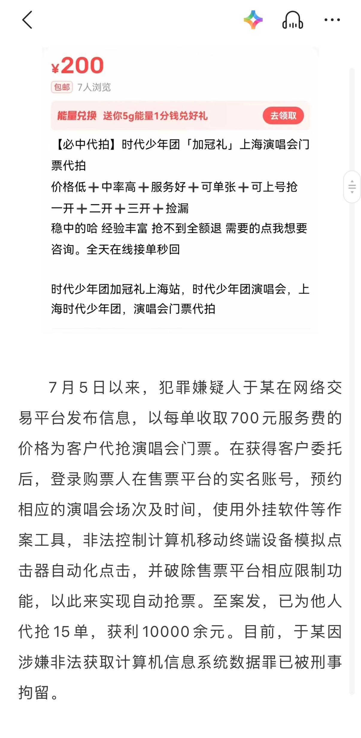 时代少年团黄牛落网  黄牛被抓真的让人极度舒适！时团上海演唱会人气炸裂，不少粉丝