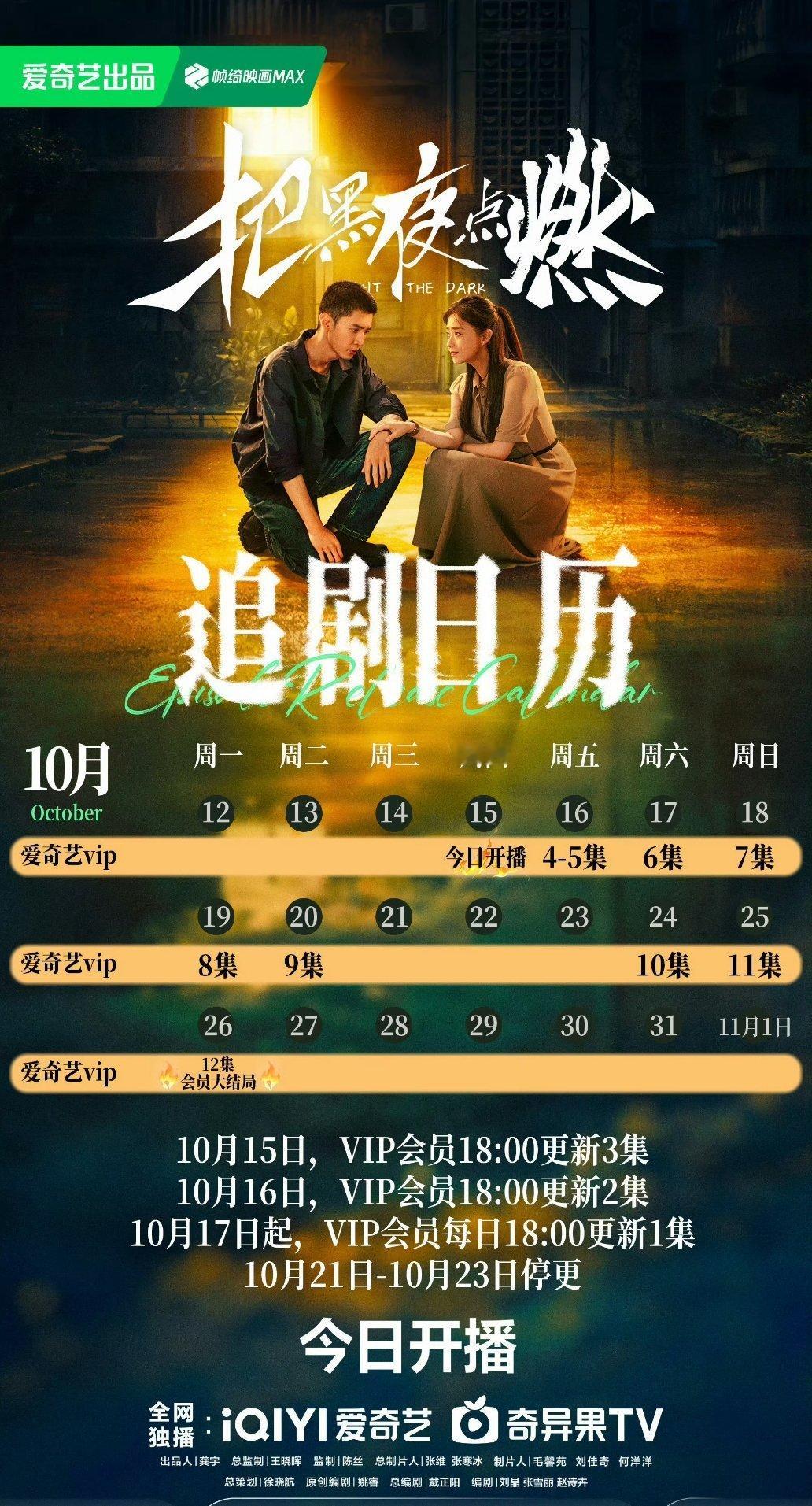 陈哲远那部空降剧的追剧日历，居然只有12集，那一个星期肯定能播完了 ​​​