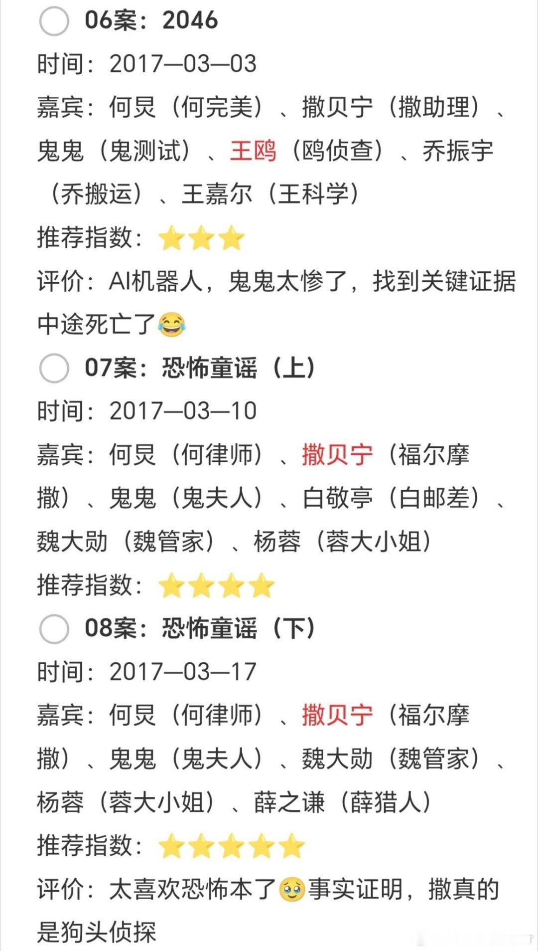 明星大侦探第二季红色为侦探大侦探 | 