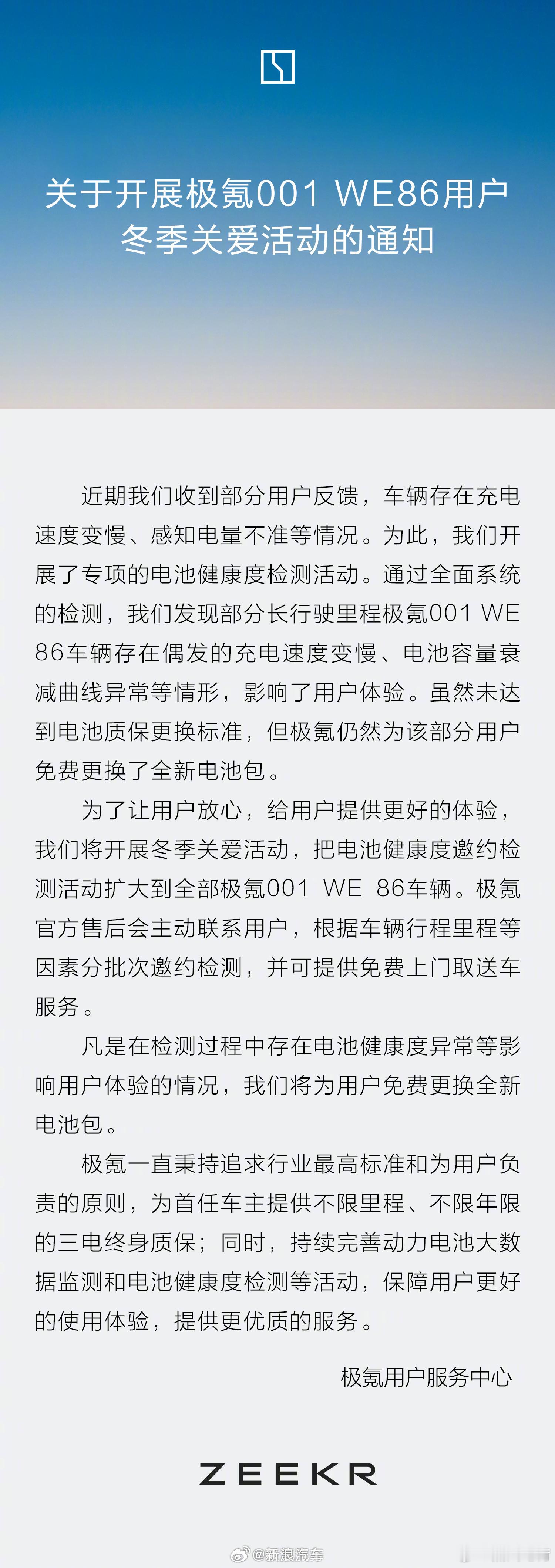 极氪终身质保电池可免费换  纯电车主开车一定年限多多少少都会遇到这种问题。身边不