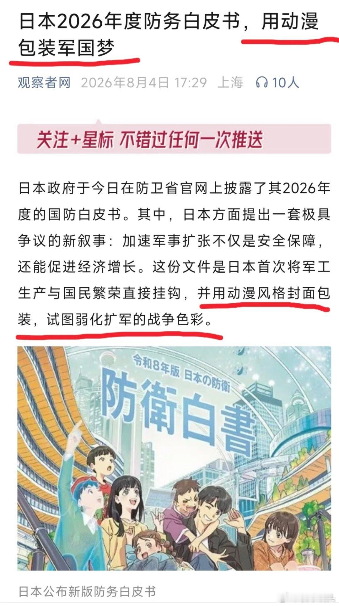 日本用动漫包装军国梦日本这种做法无异于向蛋糕里面掺屎，把一整块蛋糕变成了屎。日本