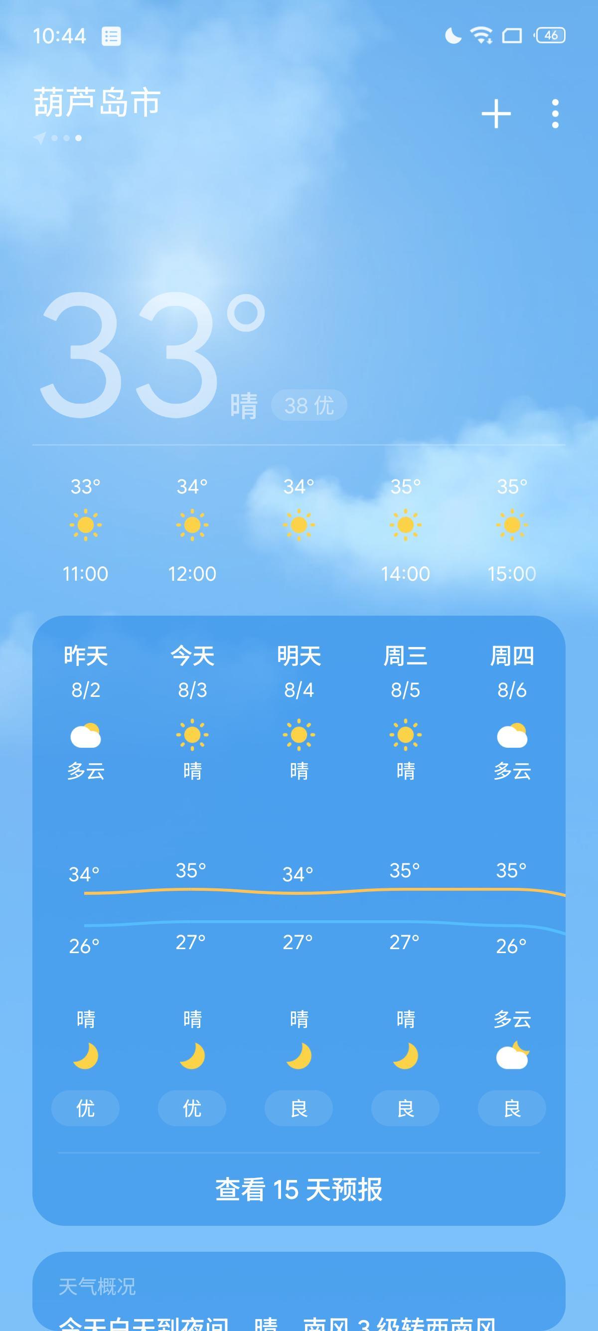 河北、辽宁比广东还热，这你受得了吗