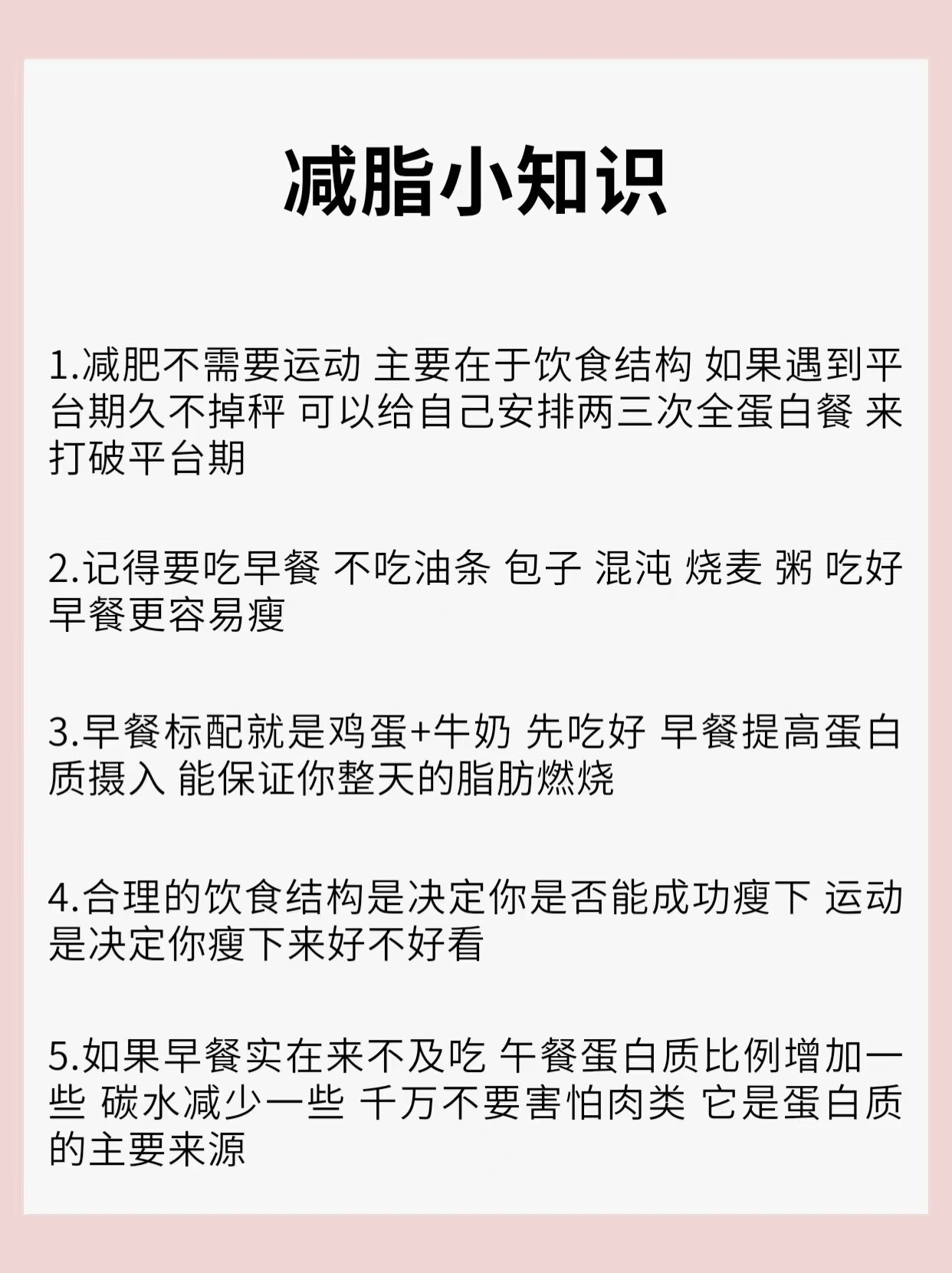 体脂快速下降的方法找到了控制饮食也是降低体脂的关键。减少高糖、高脂肪食物的摄入，