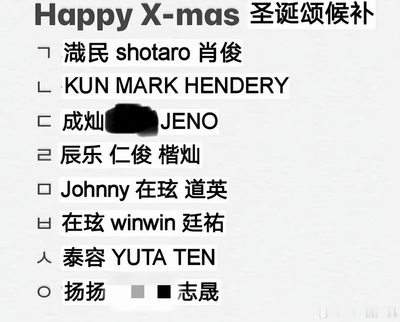 NCT之前的圣诞企划 