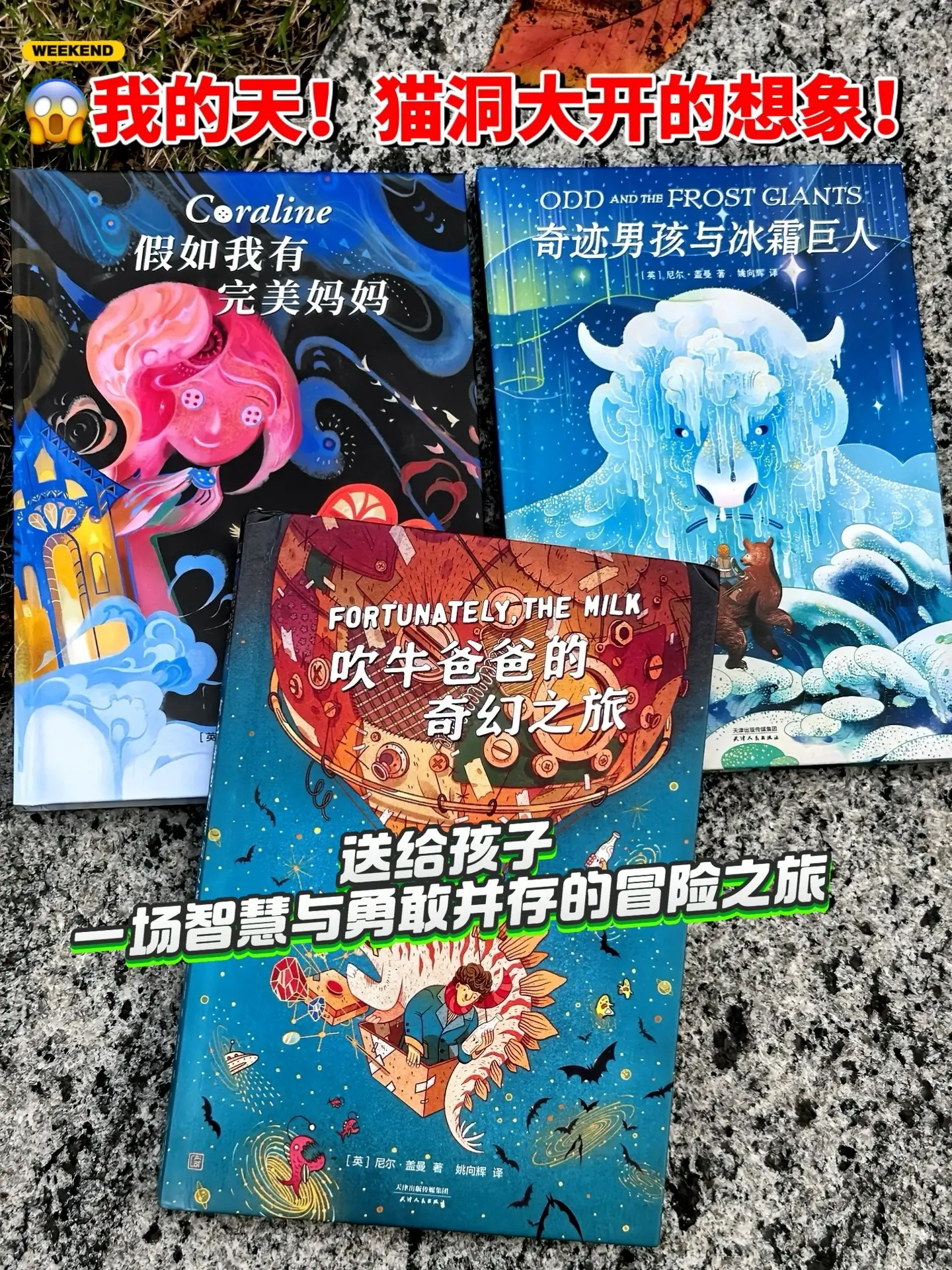 开发孩子想象力看这套书准没错🔥。斩获45项文学奖的幻想大师“尼尔盖曼...