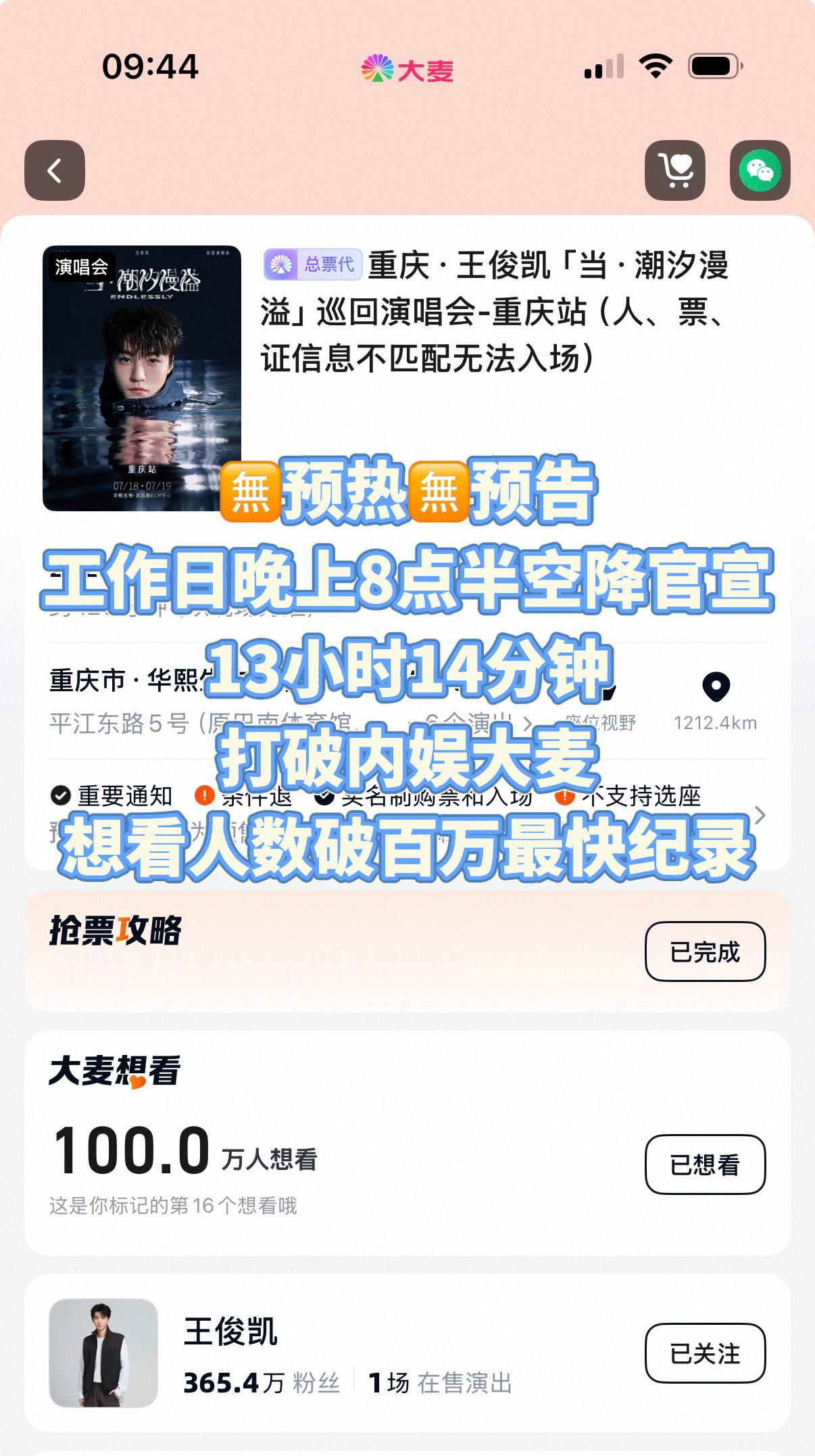 王俊凯  100w了🐮我会在8000张票里面脱颖而出的叭王俊凯当潮汐漫溢演唱会