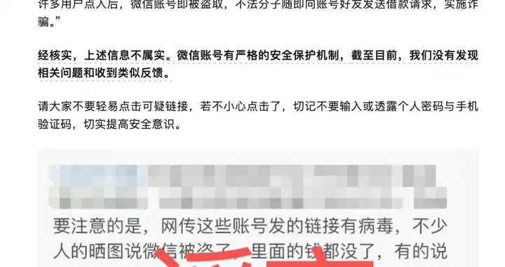 點擊快手直播鏈接微信就被盜號？微信辟謠：理性吃瓜