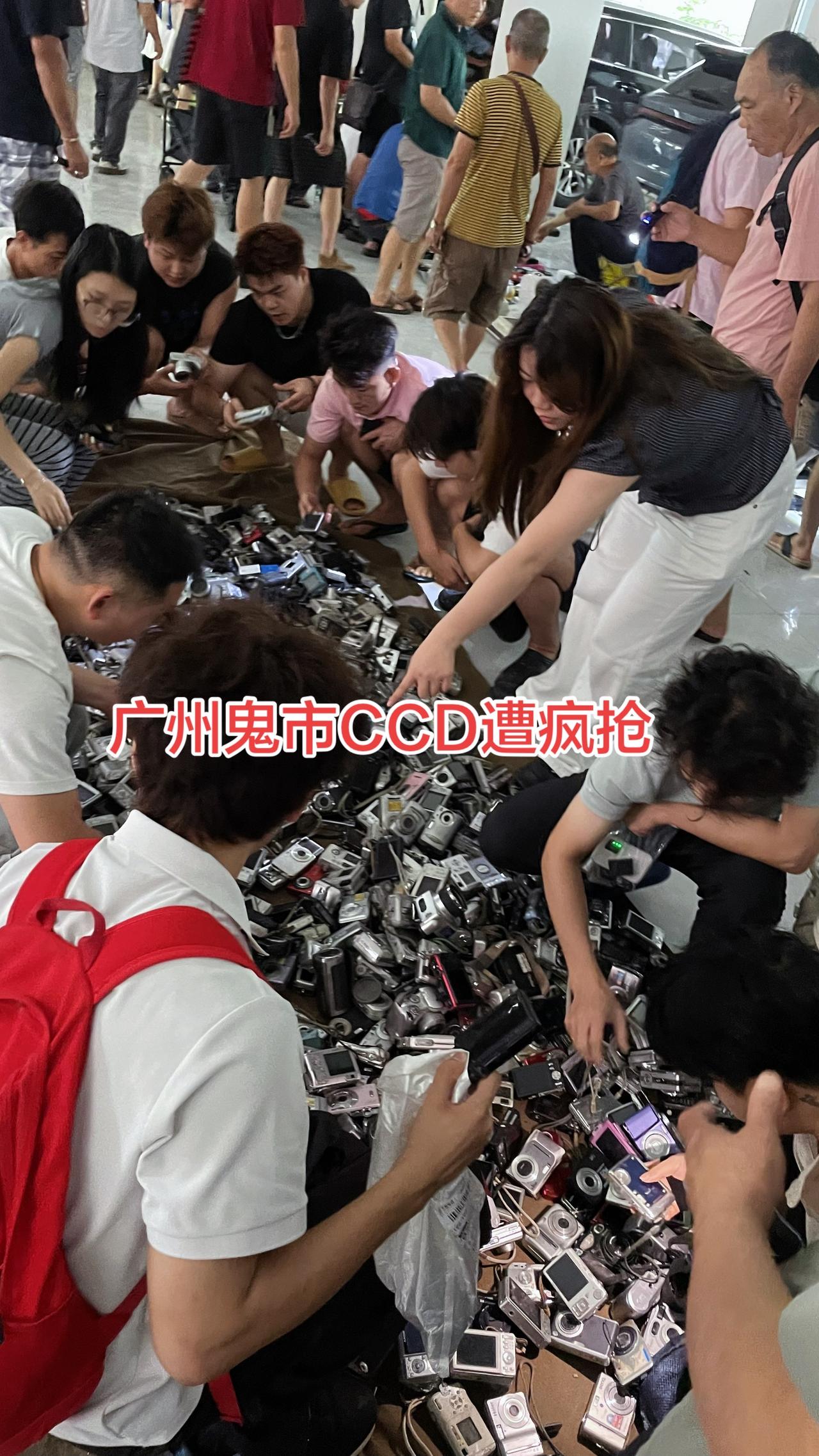 广州鬼市 CCD相机