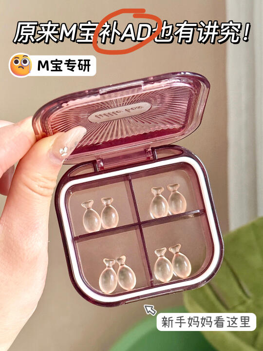 新手妈妈需谨慎❗AD要补但别乱选