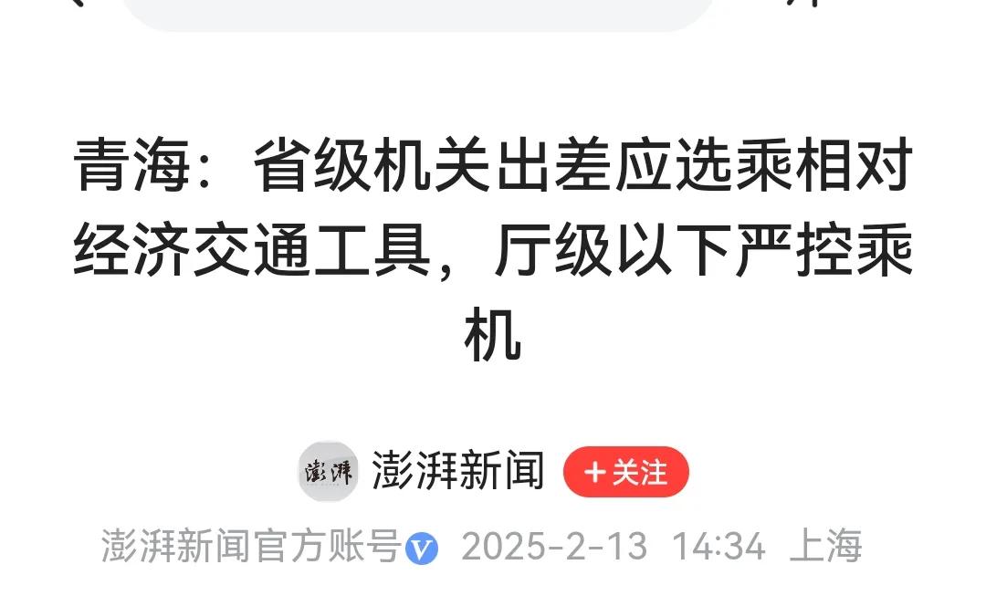 厅级以下严控出差坐飞机，那国家买了那么多飞机，我们自己还在造飞机，怎么办呢？执政