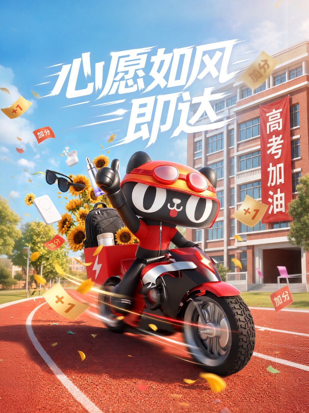 高考完的第一个晚上真的会很幸福万店大牌天天抽免单旗舰店入驻淘宝闪购 高考收官送好