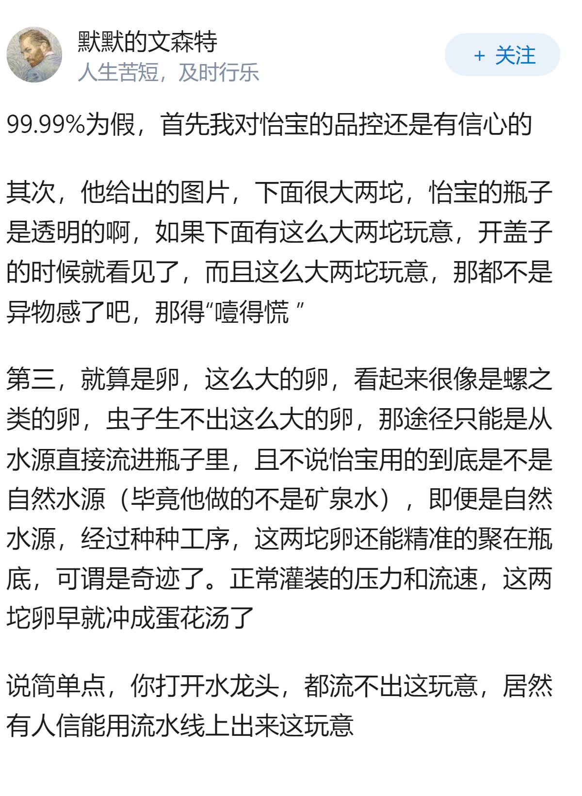 网友称矿泉水瓶底有虫卵状异物，怡宝回应生产过程记录正常，市监称正在了解和收集证据