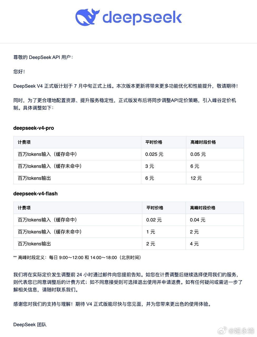 DeepSeek V4正式版上线+涨价 