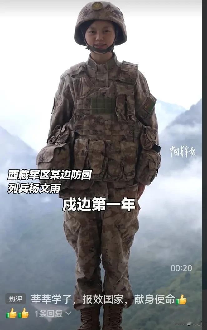 西藏军区某边防团列兵杨文雨戍边才一年，向全国各族人民表忠心，莘莘学子，报效祖国，