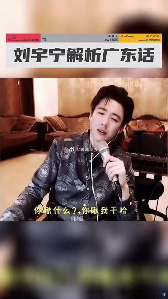 刘宇宁的粤语需要广东人来拯救 被刘宇宁的认真劲狠狠圈粉！为了给巡演带来超绝舞台，