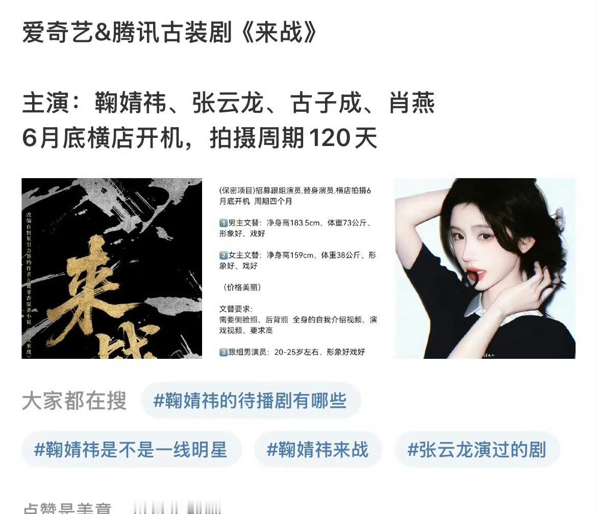 鞠婧祎肖燕二搭《来战》，谁还记得当年的新新版青白！ ​​​