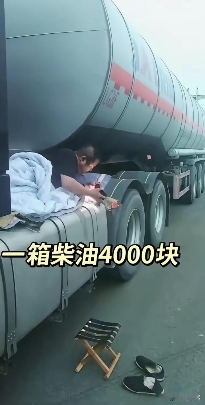真的不明白，大货车在设计的时候为啥不把油箱隐藏起来嘛。