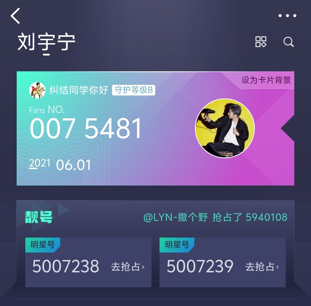 来个马丝给看看我这个粉丝号靓不靓，新浪还专门推出了抢占靓号服务呢 