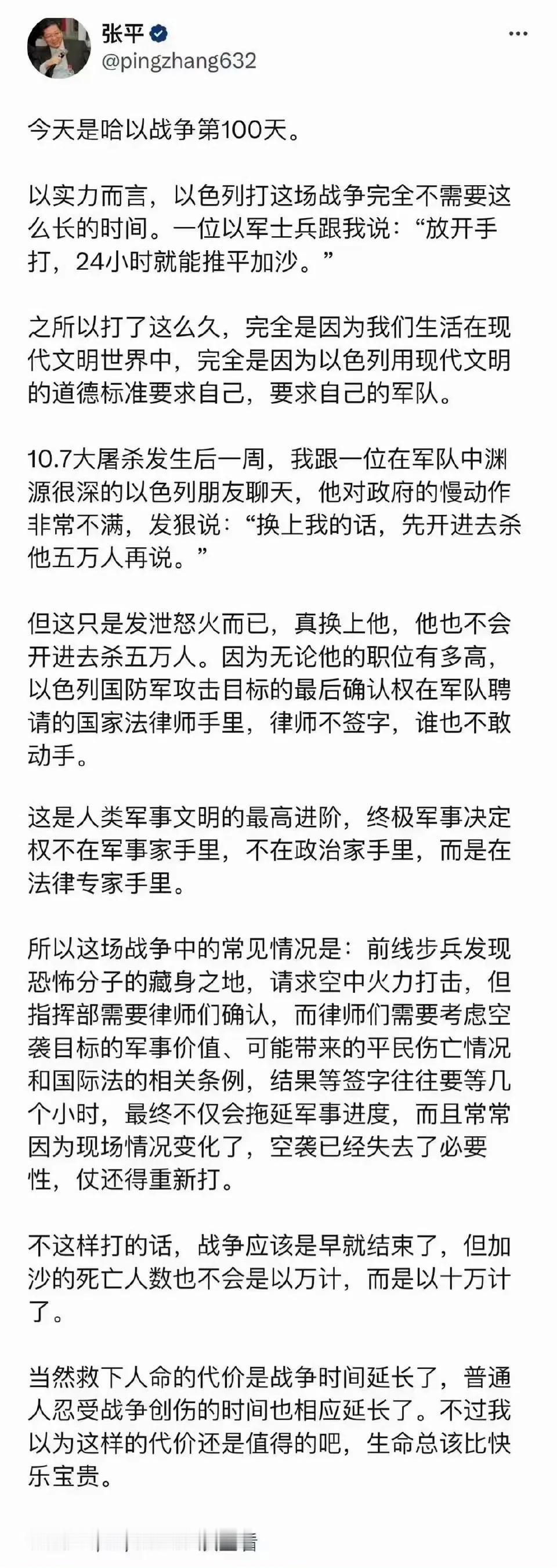 文明与野蛮高下立见！张平：哈以战争为何持续了上百天！以色列士兵:如果放开手脚，以