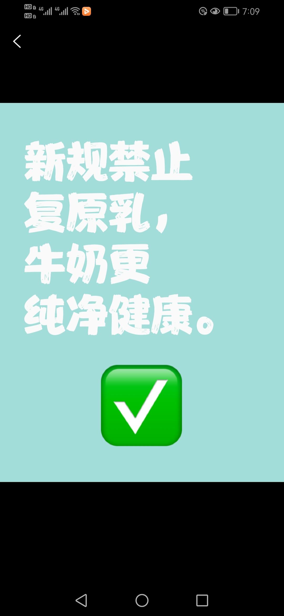 自今日起，常温纯牛奶生产全面禁止添加复原乳，这是否意味着我们餐桌上的牛奶更加纯净