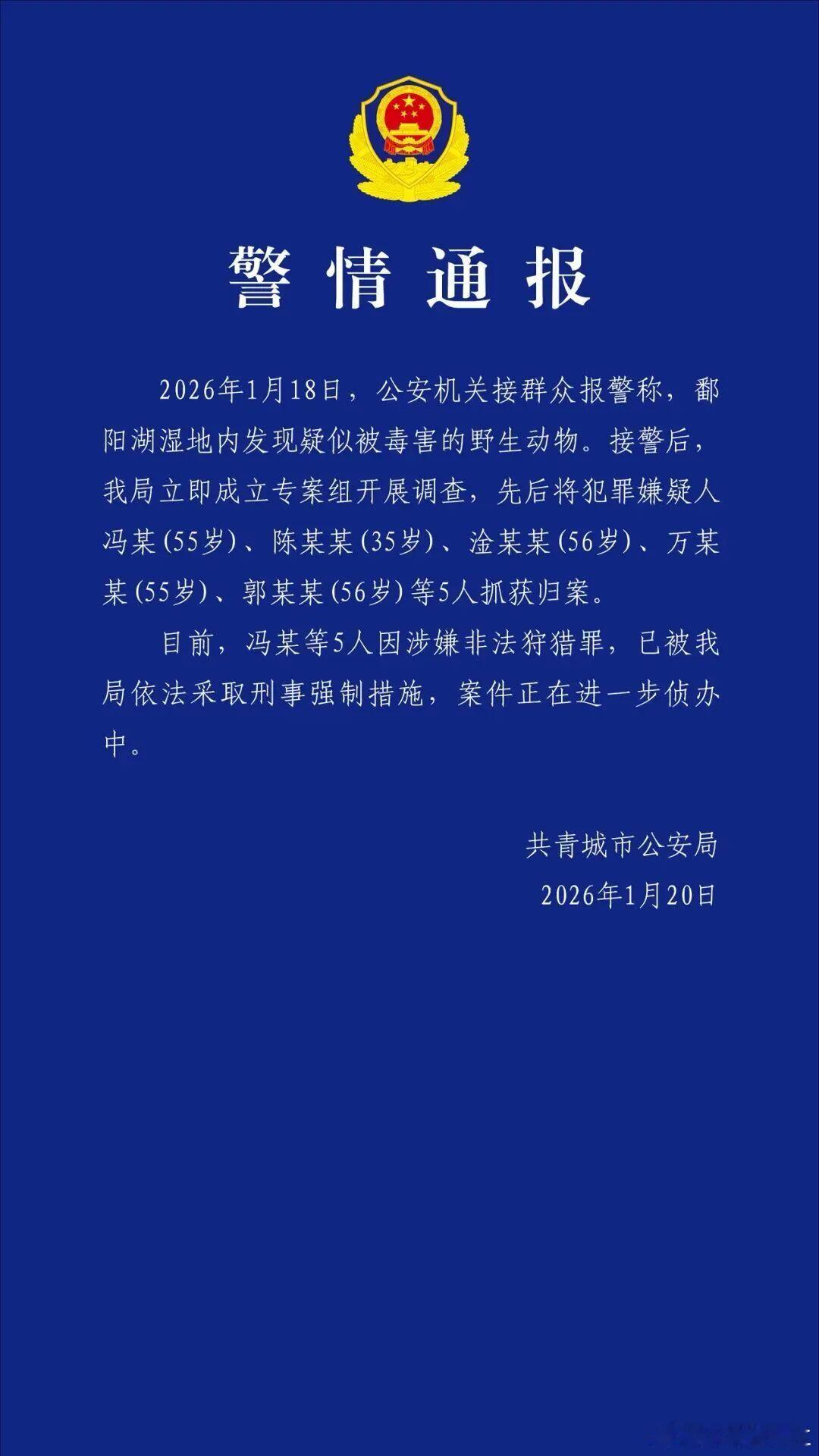 共青城警方：抓获冯某（55岁）、陈某某（35岁）、淦某某（56岁）、万某某（55