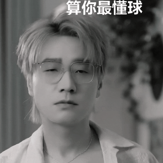 再就业男团 天亮醒来，醒来看球～明天播出醒来看球