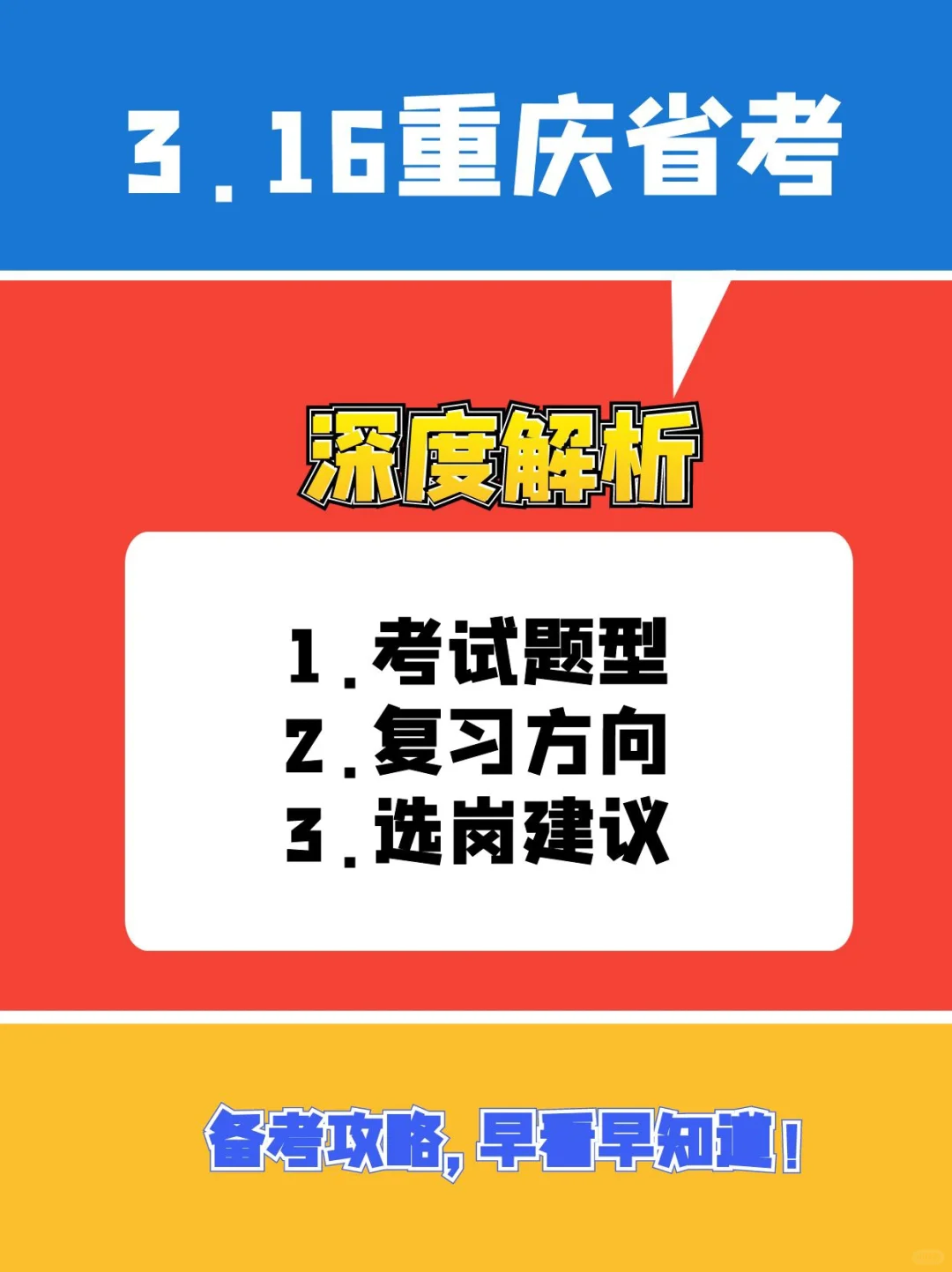 重庆省考就这样复习，笔试还怕考不过吗？