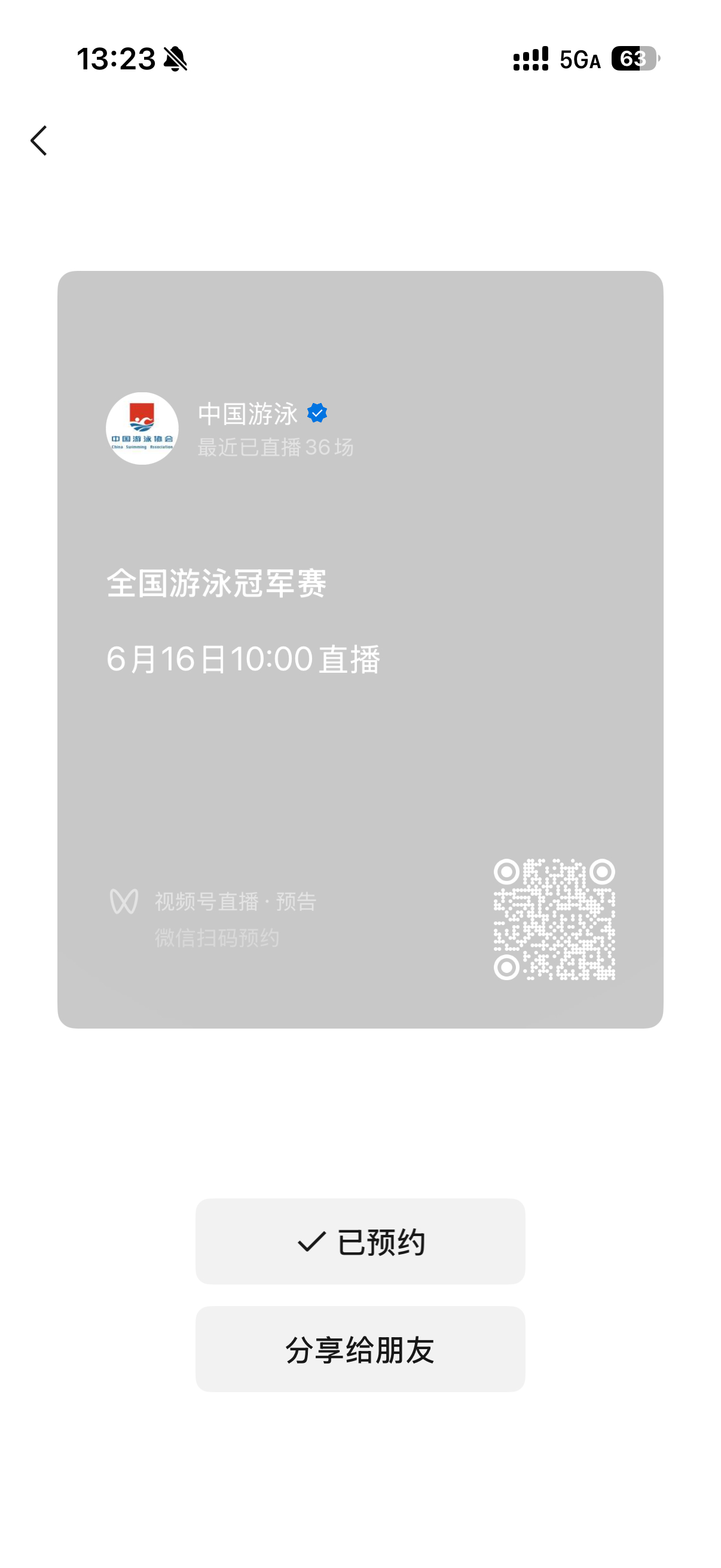甬敢小兔  物料资讯｜杭州全国游泳冠军赛 直播平台：中国游泳👸号（持续性更新其
