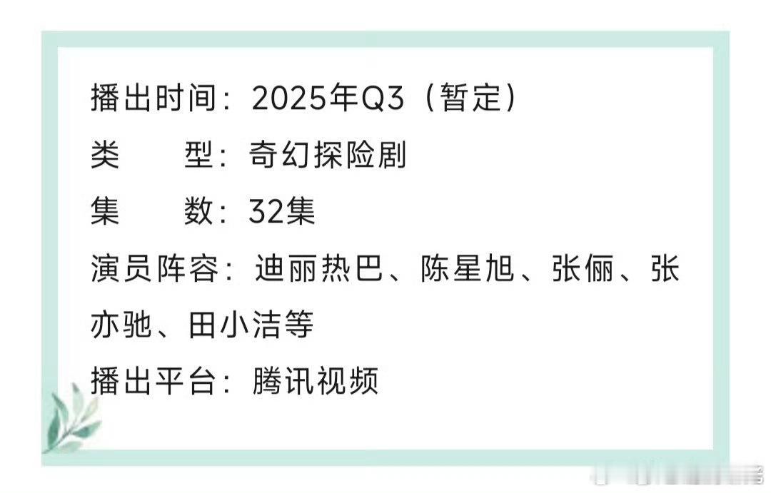 枭起青壤播前招商枭起青壤招商迪丽热巴和陈星旭主演的枭起青壤即将开播，现在开启播前