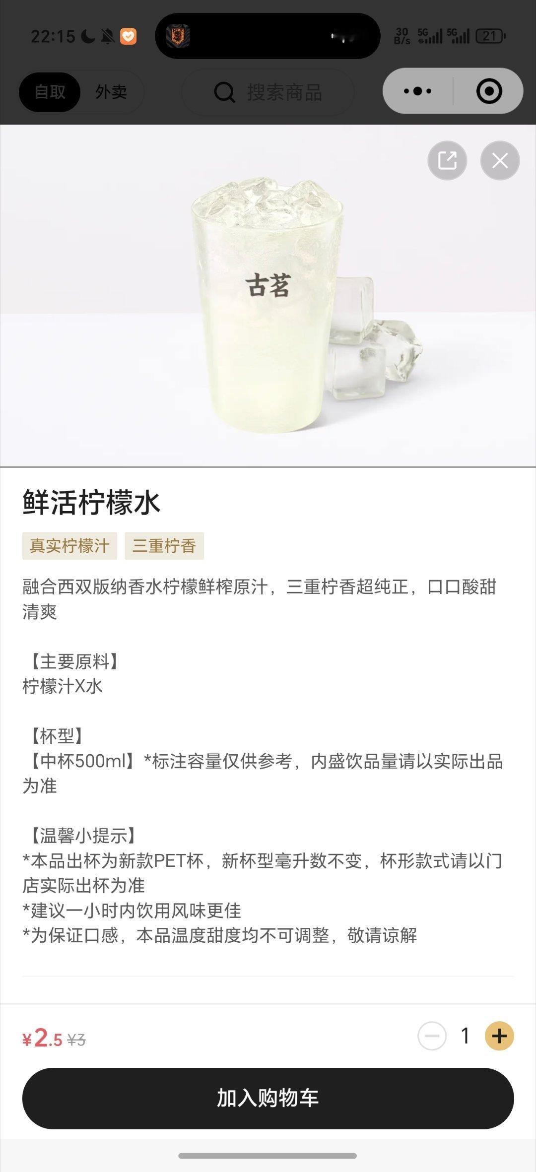 古茗两块五柠檬水好家伙，还真有，才两块五这也太便宜了，蜜雪冰城对不起了。[允悲]