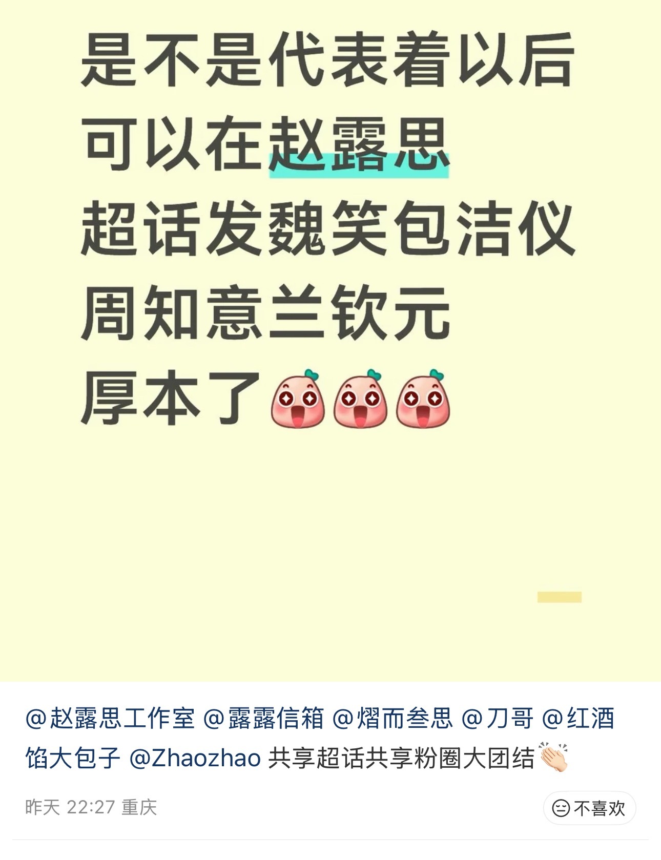 这个追星体验真的蛮差的赵露思工作室发《我不是NpC剧照》然后这个剧组开机没几天搞