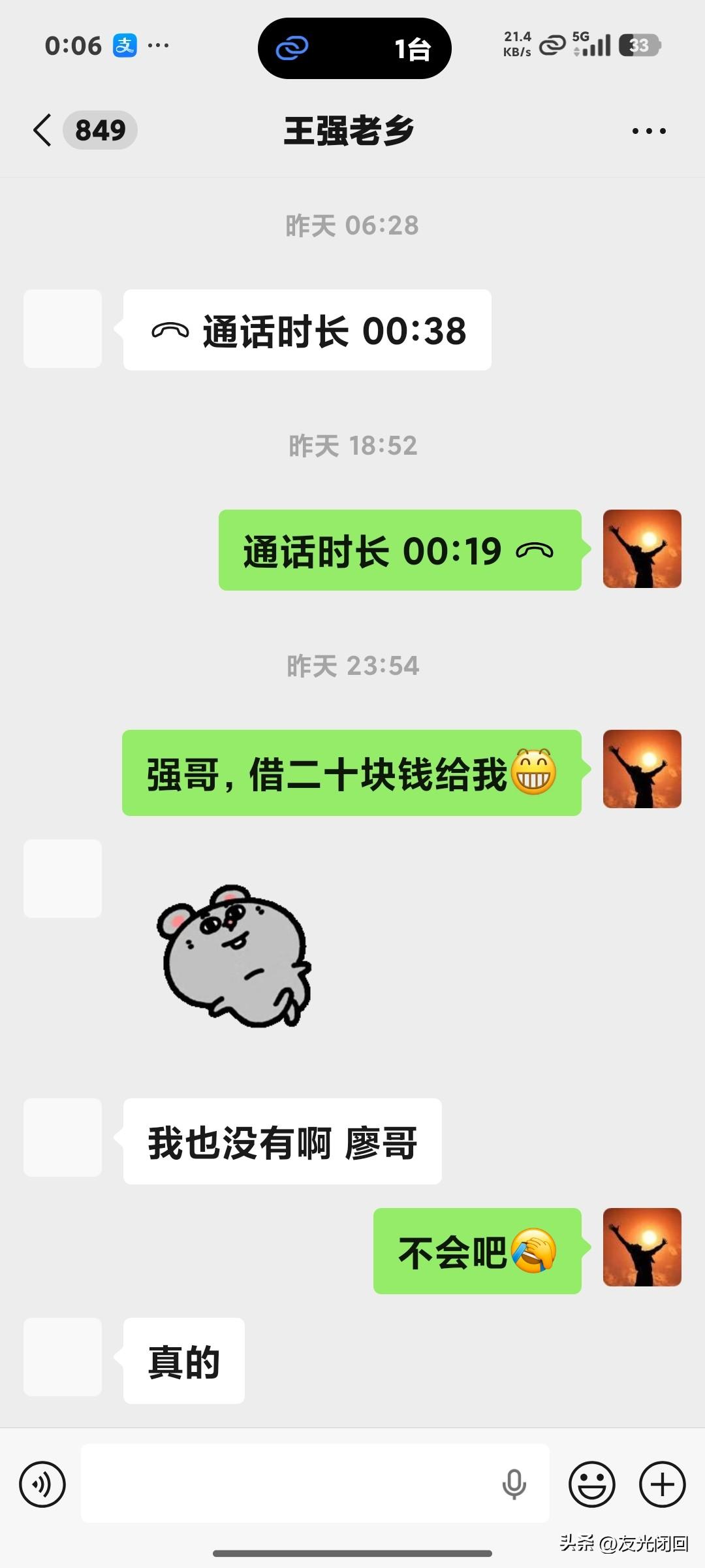 你敢信吗？
微信上找同事（老乡)借20元被拒绝（下图)，这叫我情何以堪？
昨晚半