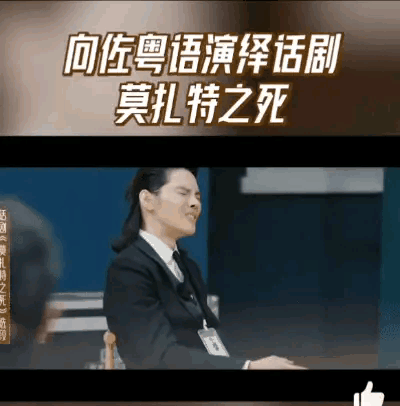 我想说句公道话。我觉得《无限超越班2》向左的表演没有问题。
向左表演的《莫扎特之