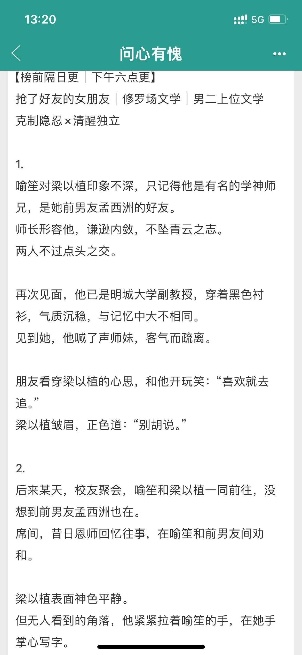 这本男二上位文真的超级超级好看！隐忍克制大学教授×清醒独立斫琴师，女主是男主好友的前女友，男主暗恋女主多年，克制隐忍，不敢靠近，再见面女主和前男友已经分手，但他以为女主还爱前男友，这一次他终于不再隐忍，好兄弟回来又怎样，他就是要把她抢过来，好带感好甜啊啊啊啊啊！