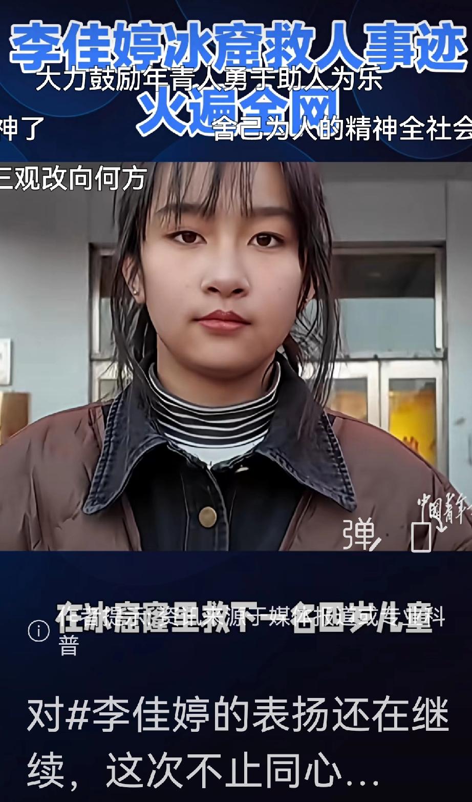 见义勇为少女李佳婷火遍全网，但我要说：褒奖要有度，政府和社会既要大力宣传好人好事