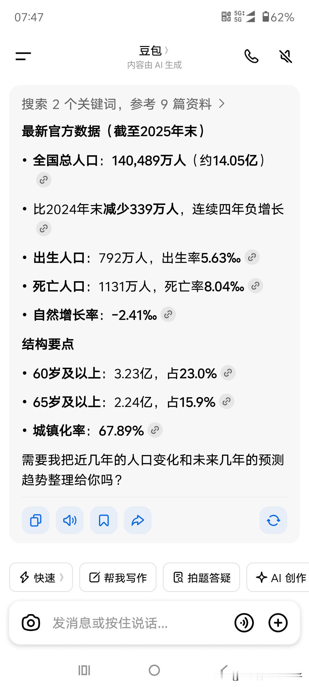 总人口还有14亿人，并非网传的不到8亿人。
但另一个更严峻的问题摆在眼前，老龄化