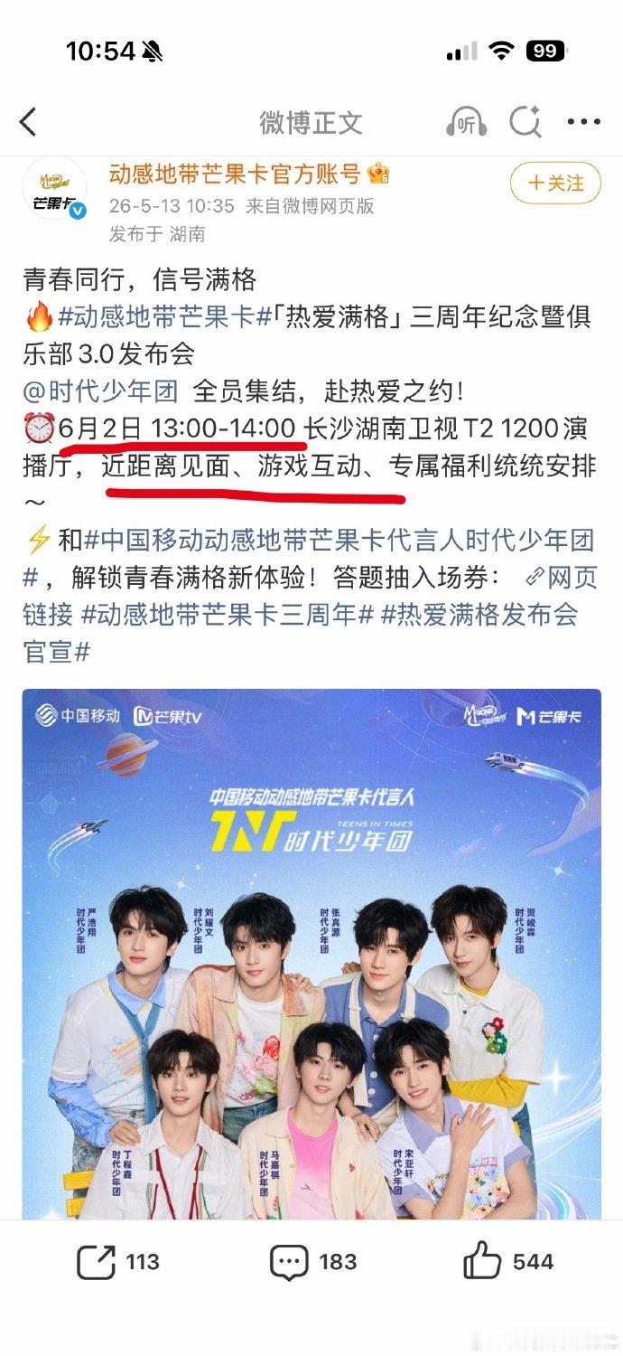时代少年团长沙近距离见面 时代少年团近距离游戏互动 时代少年团长沙近距离见面尊嘟