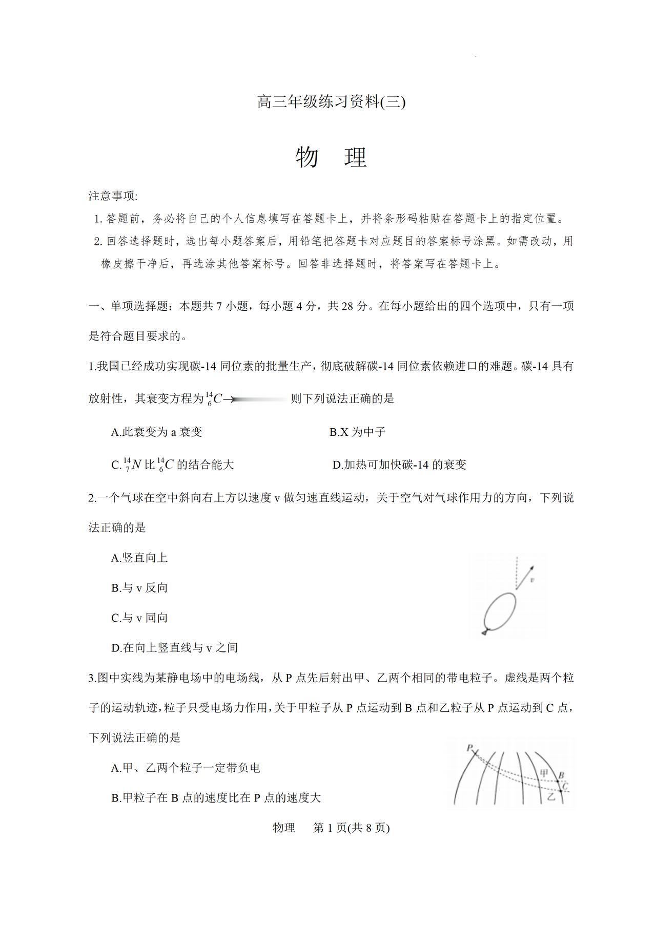 河南高考志愿填报安阳2026届高三三模物理试卷及答案 河南陪考团桑清华教育观察河