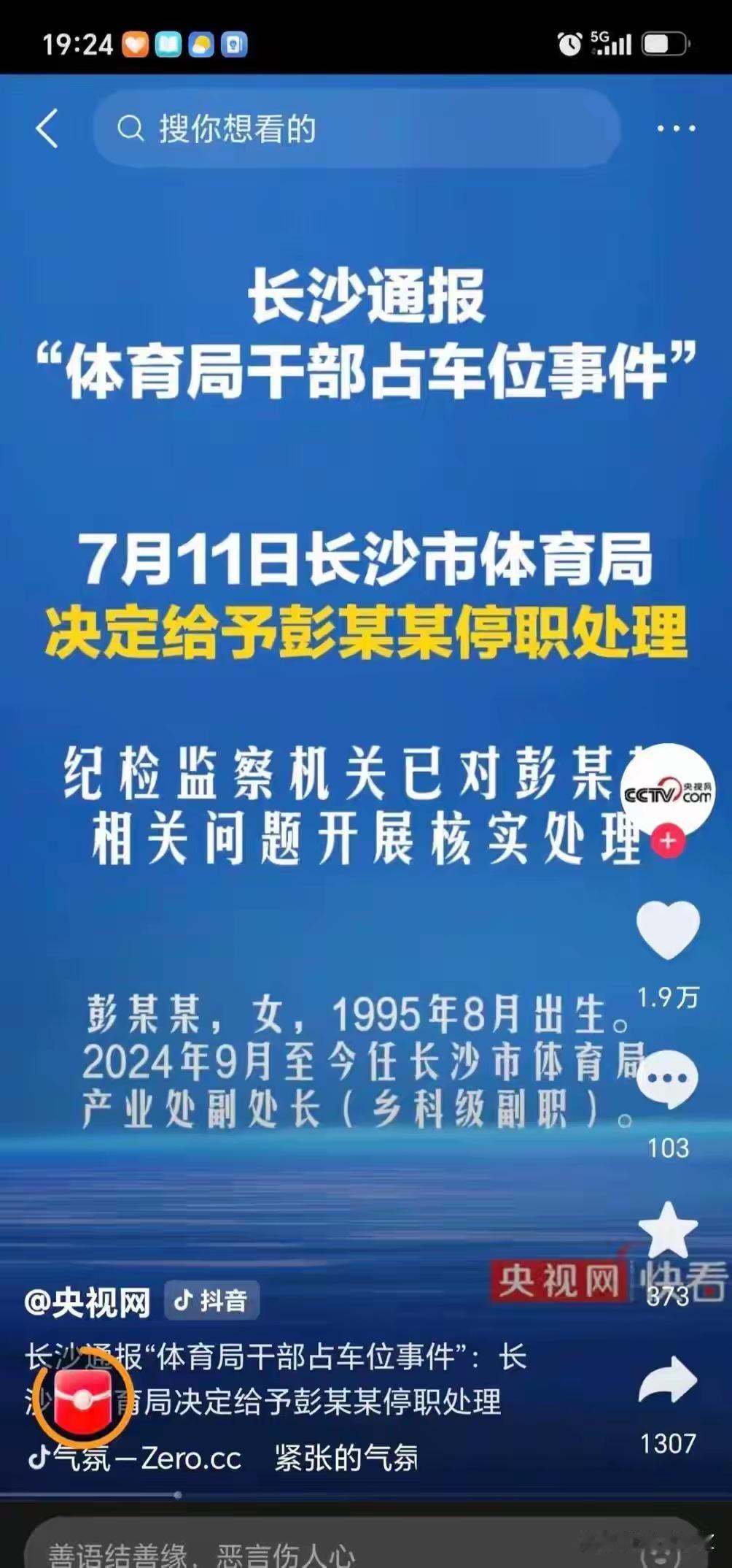 拔出萝卜带出泥，女处长的老公也牵出来了！
    小伙子雷某，一表人才，戴着眼镜