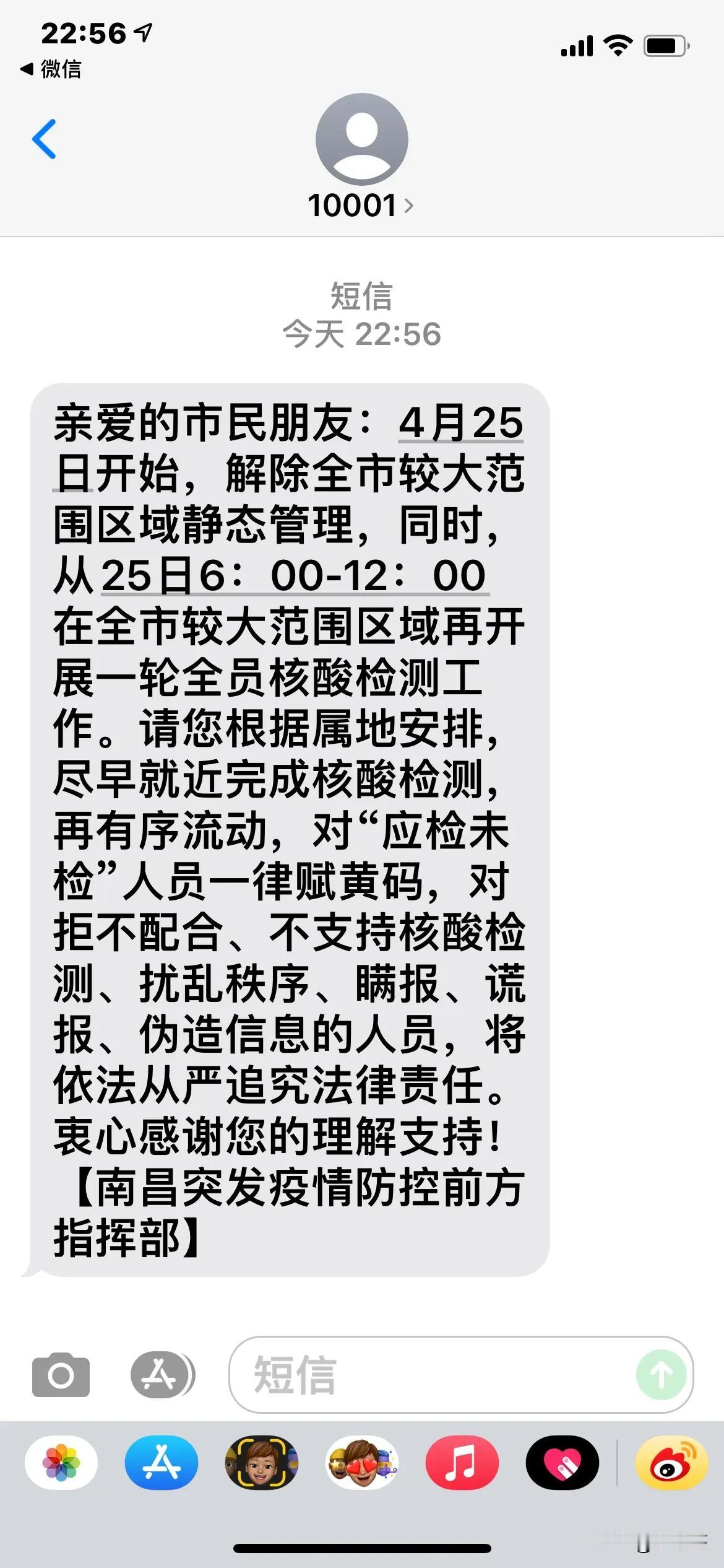 最新通知，就在刚刚收到最新消息，亲爱的市民朋友：4月25日开始，解除全市较大范围