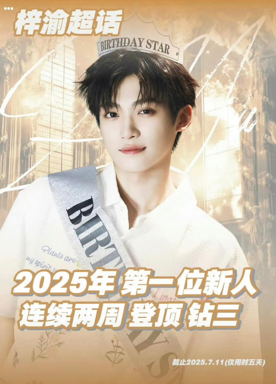 这个梓渝真的火了，连续两周轻松拿下钻3，访问量破千万！🔥 ​​​