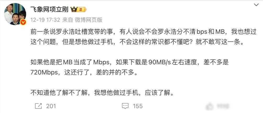 罗永浩踢到铁板了！宽带风波升级，项立刚反击，曝其大量精日言论…

       