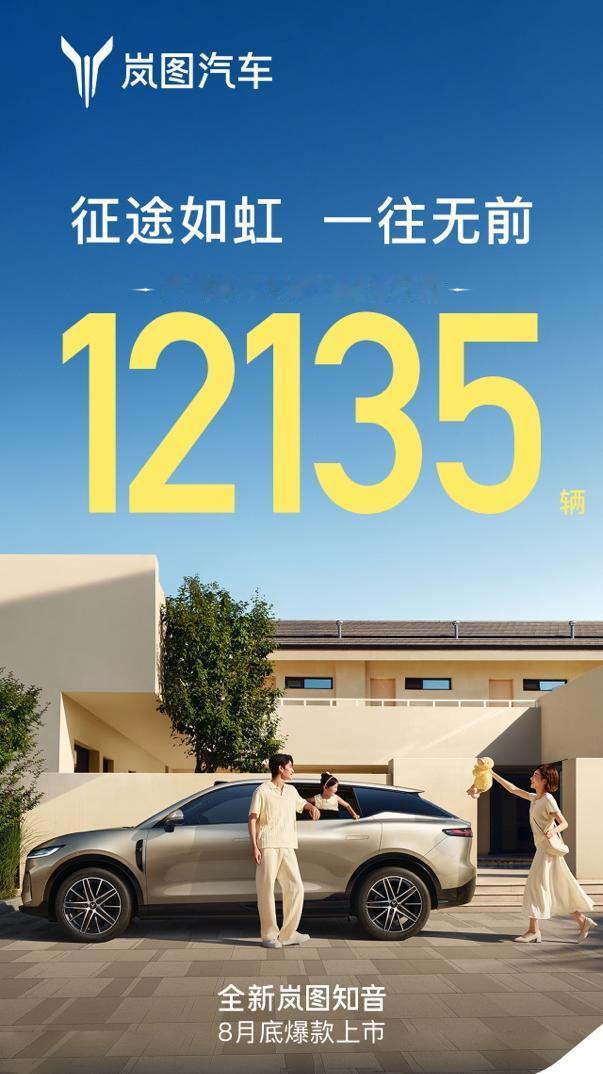 岚图，月销量六连涨！最新数据，7月单月销量12135辆，同比增长102%，月度销
