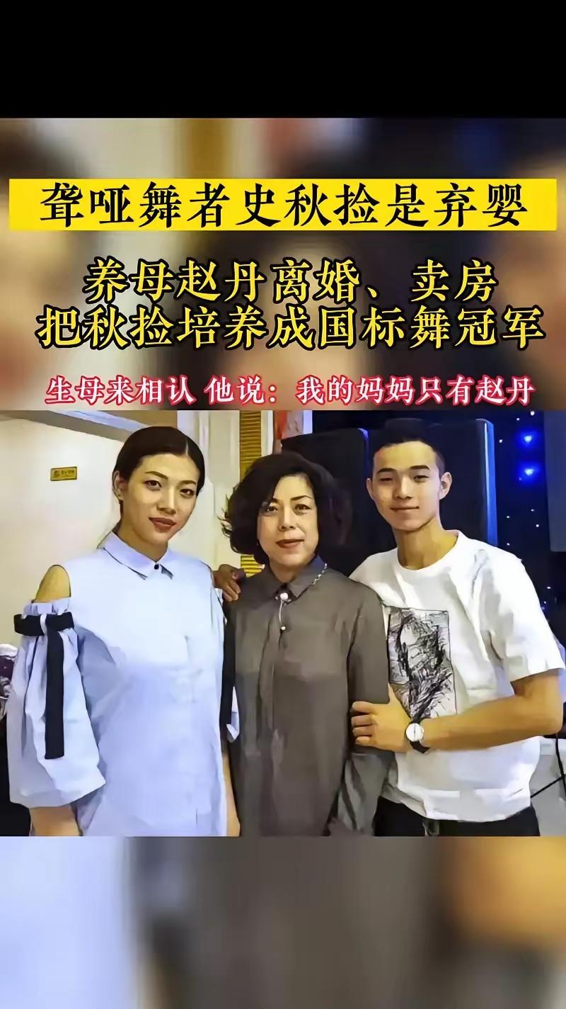 近日，一则关于“被遗弃的聋哑男孩逆袭成世界国标舞冠军，亲生母亲多年后上门求认回”