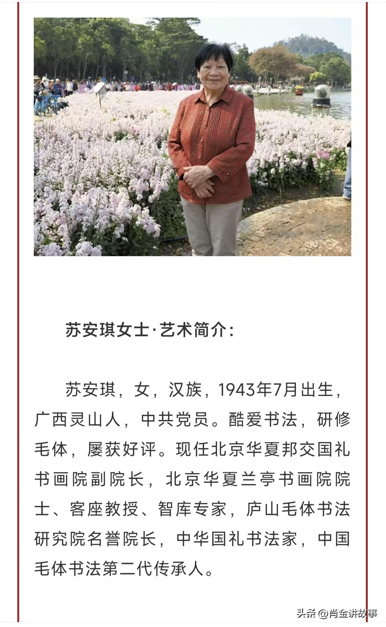 赠毛体书法家苏安琪老师四咏

| 李淑坚（翩翩）

<一>
八十余春步不颠，风流