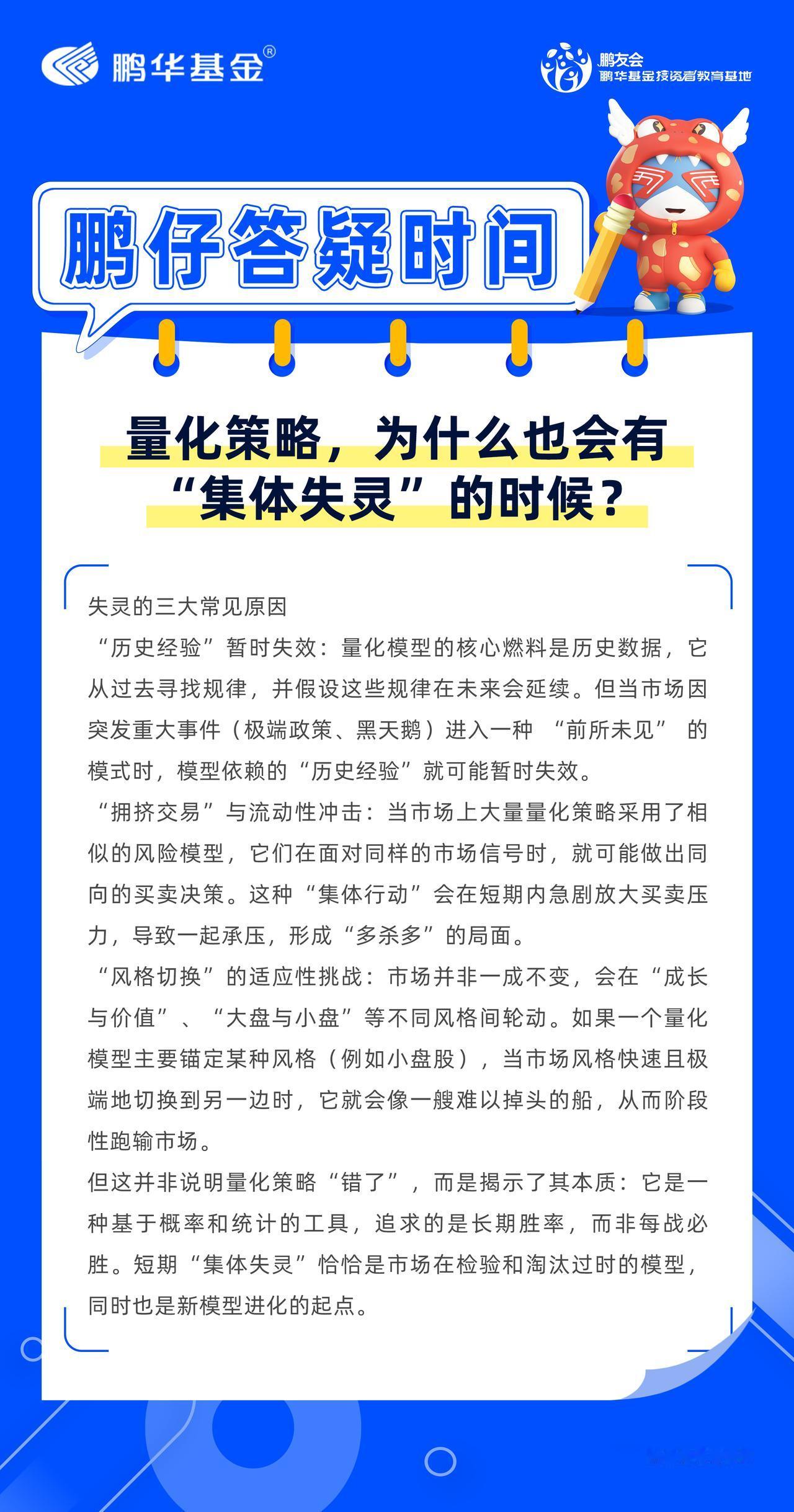 上一期我们聊了量化投资像“自动驾驶”，纪律性强。但很多投资者也观察到一个现象：在