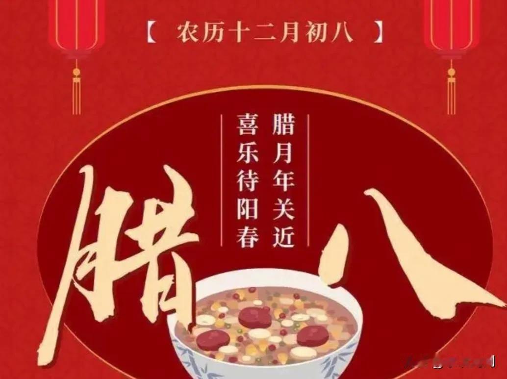 ，腊七腊八这两样东西你吃了吗？
      今天是腊八节，也是四九的第一天。农历