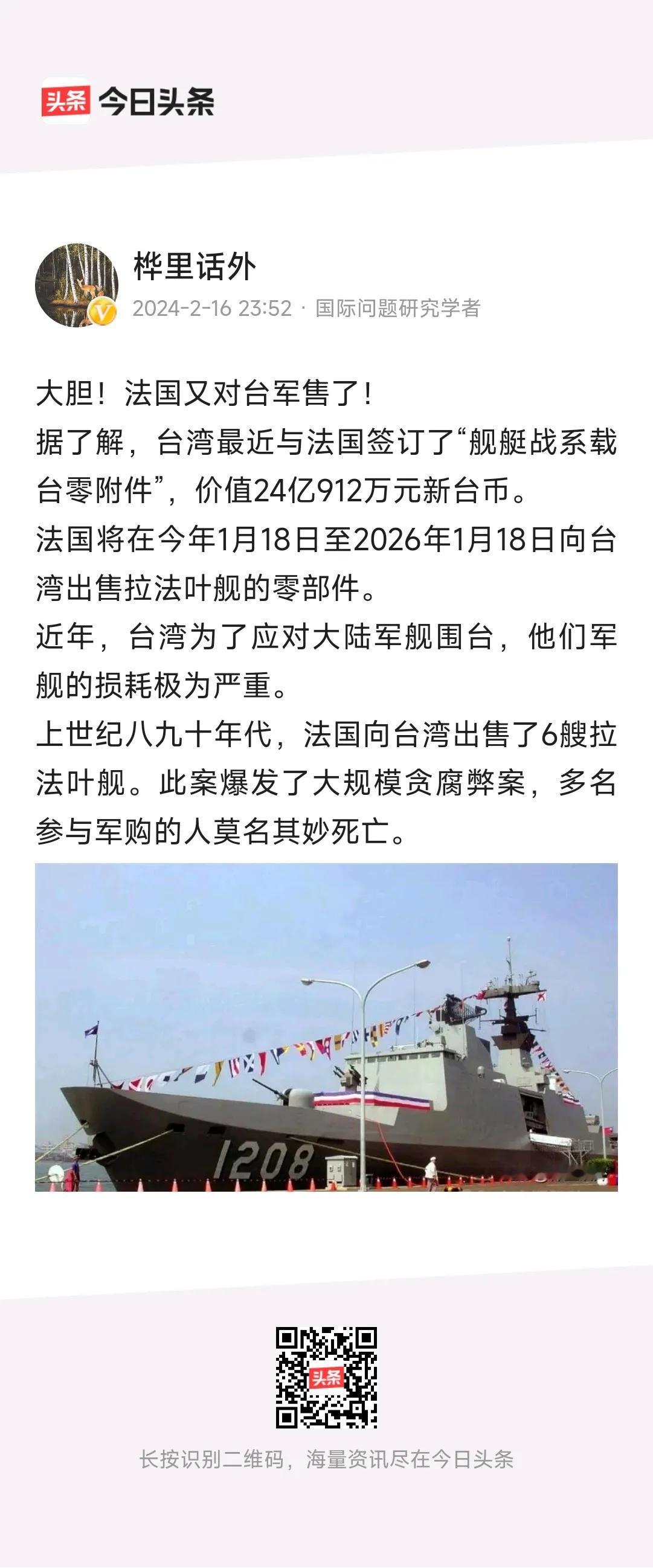 【#庆哥评论# 著名西方国家圈子内“搅屎棍”的法国，对台又提出“新军购计划”真的