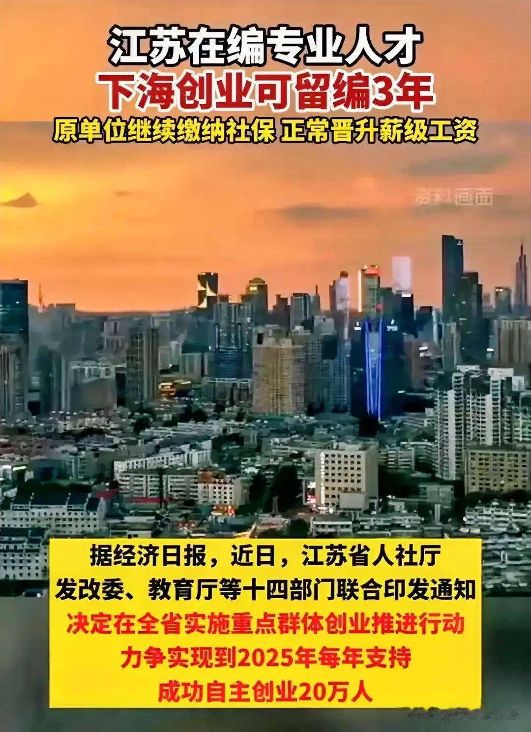 铁饭碗不香了吗？

近日，江苏省发出通知，在编专业人员下海经商办企业的，可以保留