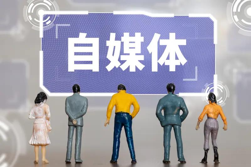 现在越来越多人放弃自媒体，主要有俩原因。
一是持续输出太难。自媒体主流是原创，要